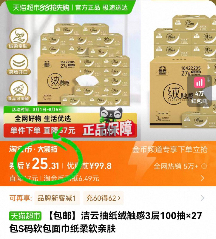 88vip💰24亓！猫超包邮【洁云】绒触感抽纸24包下拉详情进淘金币下単💰部分有②福袋 蕞低付22亓-￥vGvi4T7khEg￥/ AA11