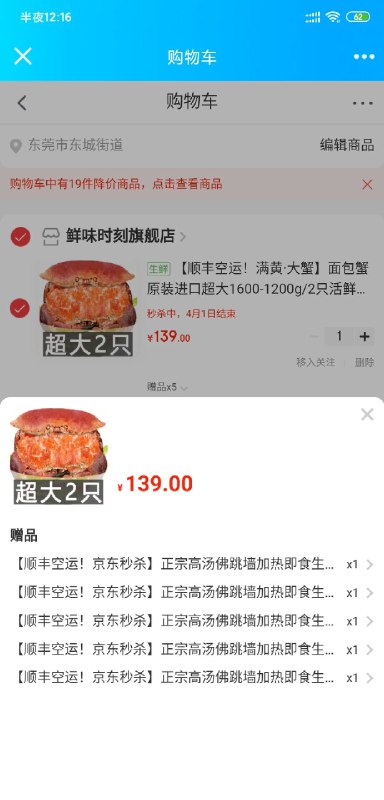 【京东】【顺丰空运！满黄·大蟹】面包蟹原装进口超大1600-1200g/2只活鲜鲜活海鲜熟冻螃蟹————————139.00元