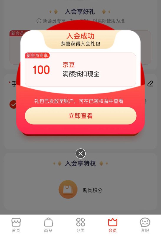 入会100京豆 看不见则无