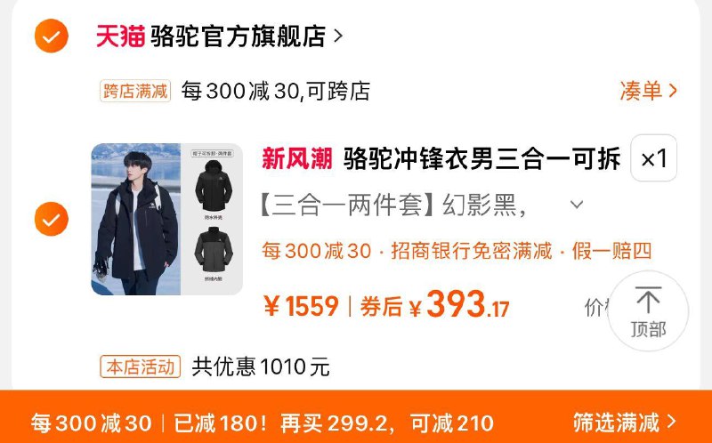 399亓 骆驼官方旗舰店可凑极致满减到手393亓骆驼冲锋衣情侣登山服三合一/ CZ9662 /T24W3P0ybwf//