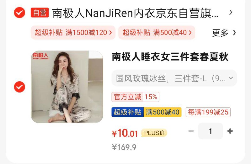 南极人睡衣女三件套短袖睡裤掉落5奍，凑价格下199-25和500-40后10