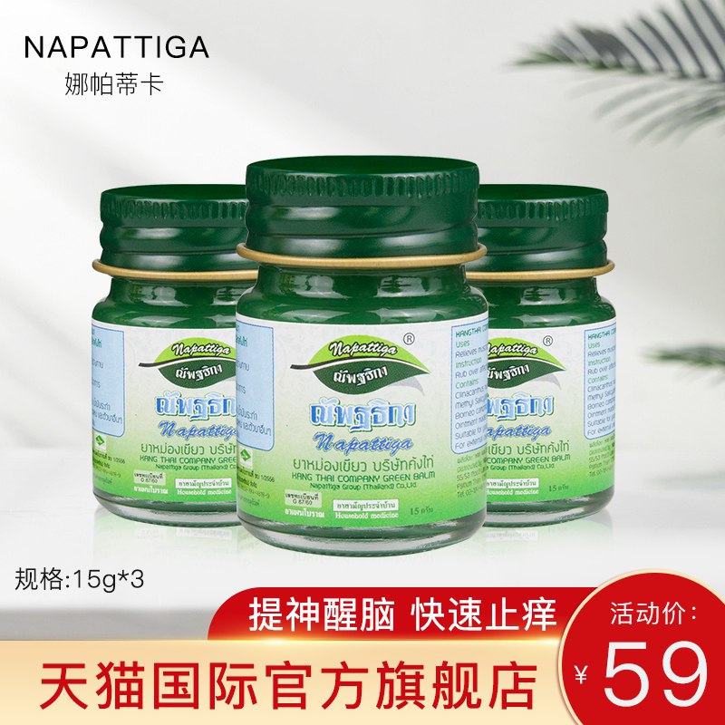 49元 napattiga海外旗舰店泰国止痒蚊虫青草药膏3瓶装(SL6GXZV4gMH)/