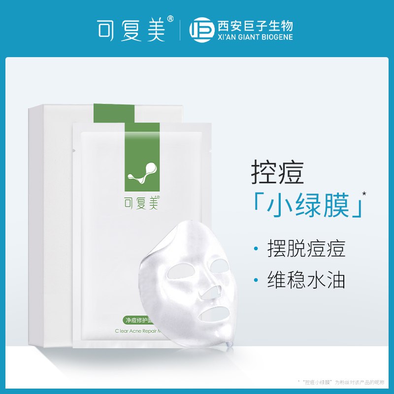 10点开始 拍下19.9元【可复美旗舰店】可复美控油祛痘小绿膜2片￥1sG824FBGOV￥/ 敏感肌的救星 特别好用