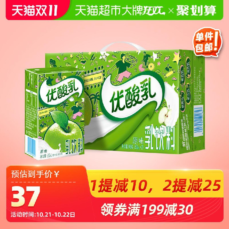 88-10券后拍2件56元 共48盒伊利优酸乳原味250ml*24盒(YRTAci4txBa)/