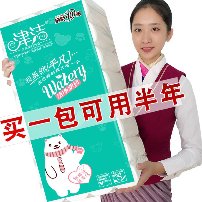 【40卷32卷12卷】津洁5.5斤40卷卫生纸批发纸巾家用卷纸厕纸筒纸5.9元
