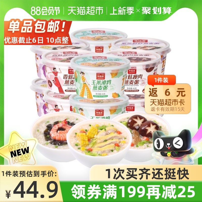 39.9元 天猫超市包邮返6元猫超卡 相当于33.9元海福盛速食冻干燕麦粥12杯(hP8LXlmqPui)/