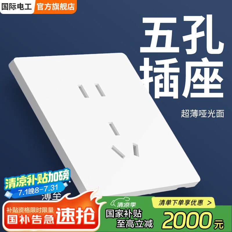 国际电工86型暗装开关0.71