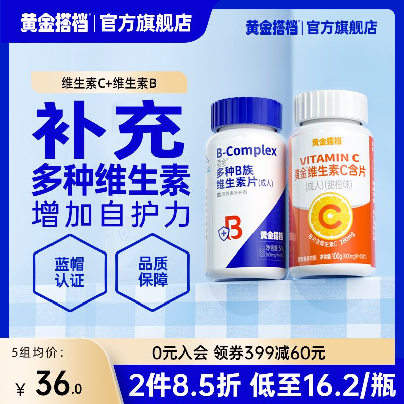14.83💵 黄金搭档官旗店复合B族维生素vc含片90片)mhXWW3NzRtV)/ CZ1111
