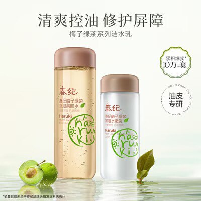 39.9💵【春纪旗舰店】梅子绿茶修护水乳护肤套装)uIaedAc3fAH)/ CZ11//主打补水+修护肌肤屏障