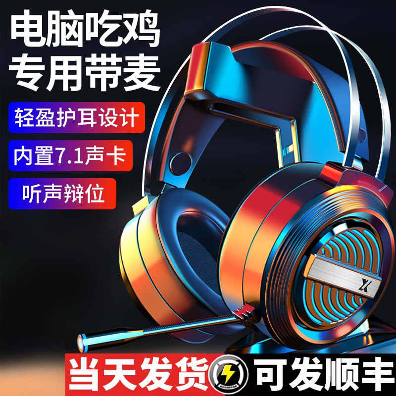 0点 电脑有线游戏头戴式耳机  (JxeL1DIuVcT)    19亓