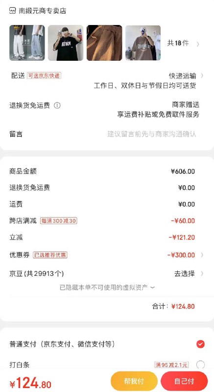 599-300+8折叠加300-30