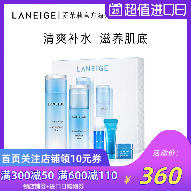 170元 爱茉莉兰芝水衡淸盈水乳套装(清爽型)控油(VnzPcUyLOeP)/