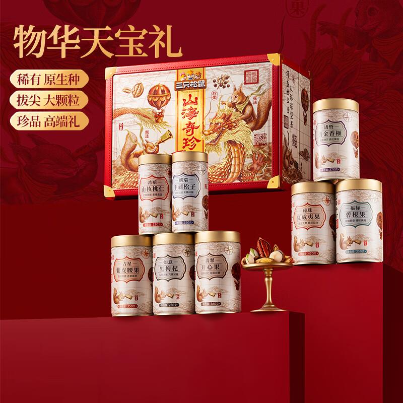 三只松鼠高端坚果礼物华天宝礼/2580g部分地区89