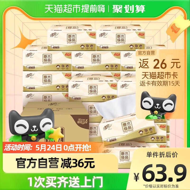 88-5券 88会员51.2元  速度返26猫卡 到手25.2元 折0.84元/包清风抽纸原木经典3层30包实惠装￥uLPr2PO0yYB￥/