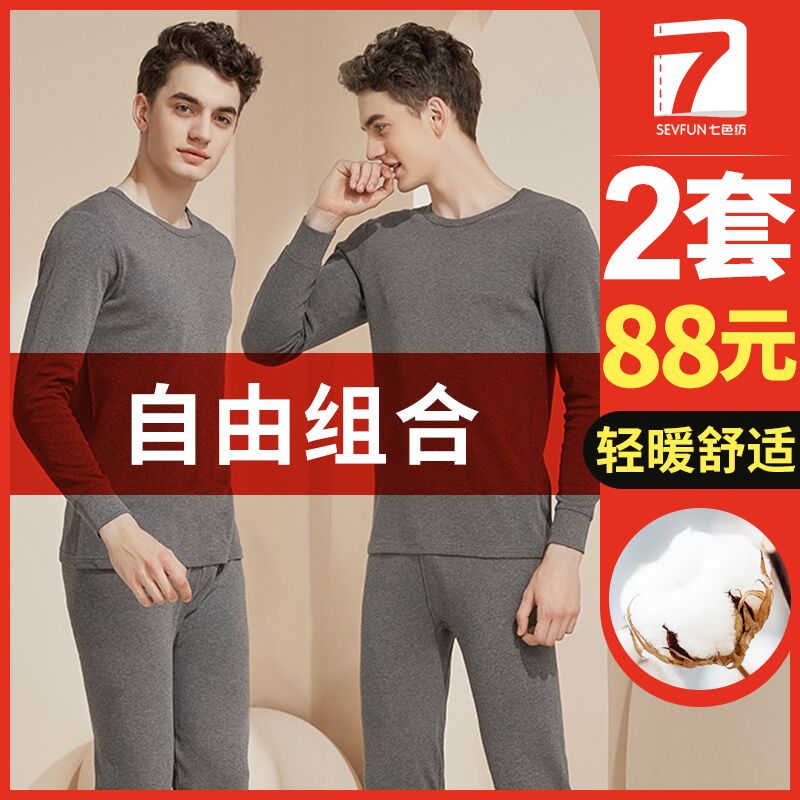 39元 七色纺旗舰店纯棉亲肤圆领保暖内衣套装(4iWYXHZQeu7)/