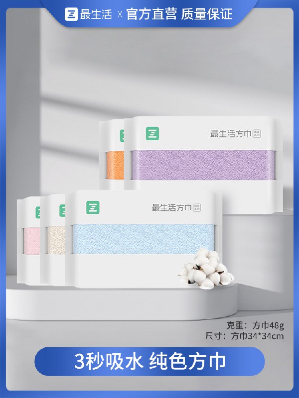 3件 拍3件 到手29.7元【小米旗下品牌 最生活】最生活抗菌全棉国民方巾3条)QZbC2Br8AwV)/ CZ11/小米出品 最好用的方巾之一阿瓦隆长绒棉 完全没有浮毛独立密封无菌包装 方便卫生用久了不发黄发硬 必备刚需