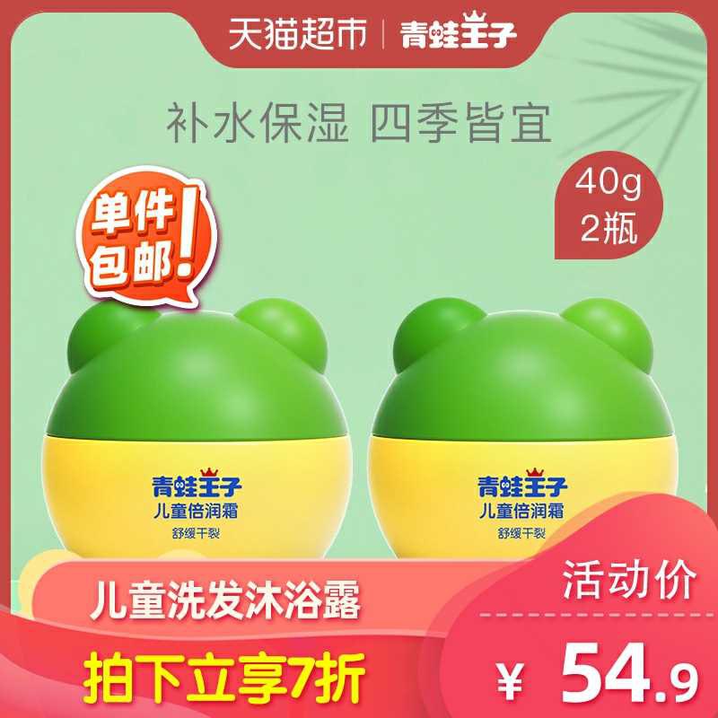 18.4元 青蛙王子儿童面霜40g*2(vHaocSUhRzs)/