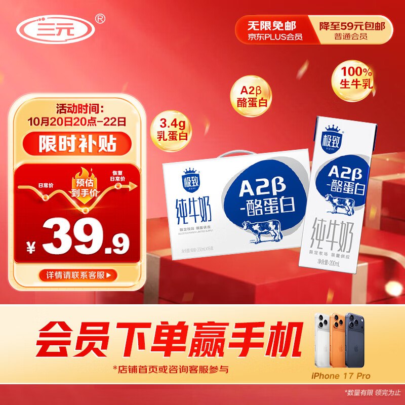 【自营】三元牛奶合集 均为叠首购价A2β-酪蛋白纯牛奶整箱200ml*16盒 36.9元