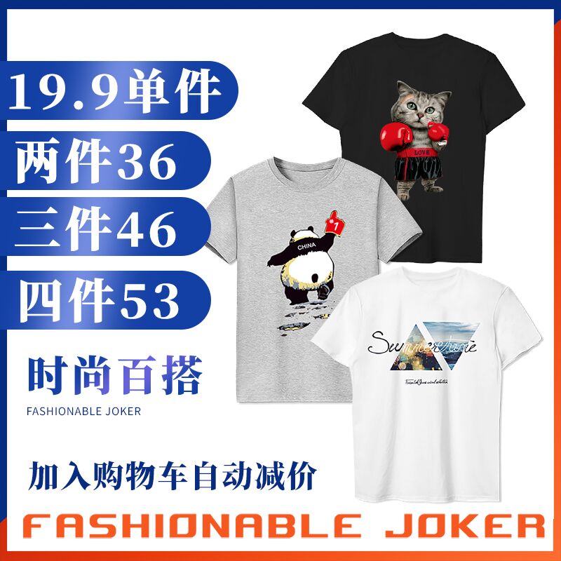 纯棉多款短袖t恤夏季，9.9元 (zSU617W9Qwv) 微信公众号：科技花