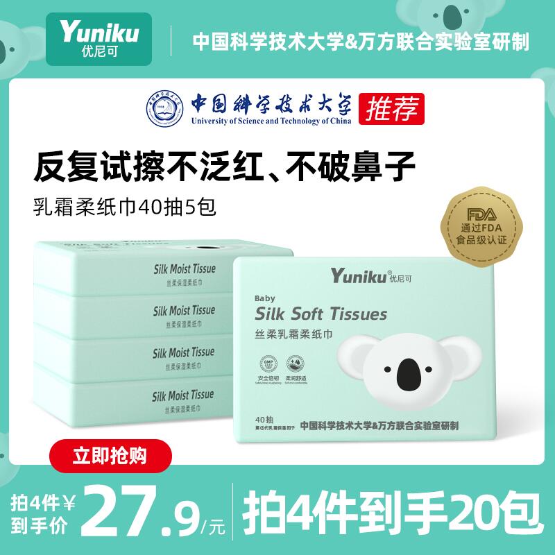 0点后下单  6.8元优尼可乳霜柔纸巾共到手40抽*5包 (YIBocmcfpiA)/