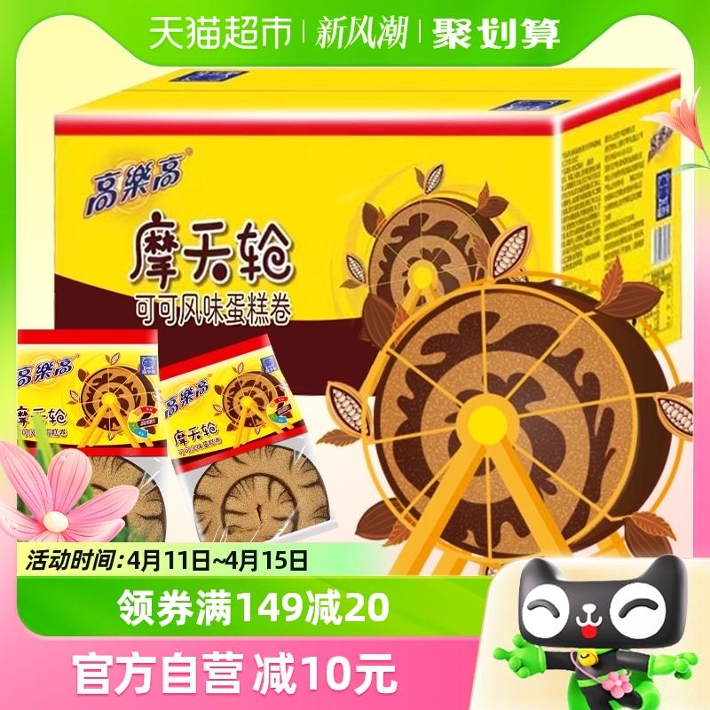 1.叠199-30猫超券2.拍1 vip到手9.89元高乐高可可蛋糕卷巧克力卷/ CZ5979 /JN2HWqyEFxi//
