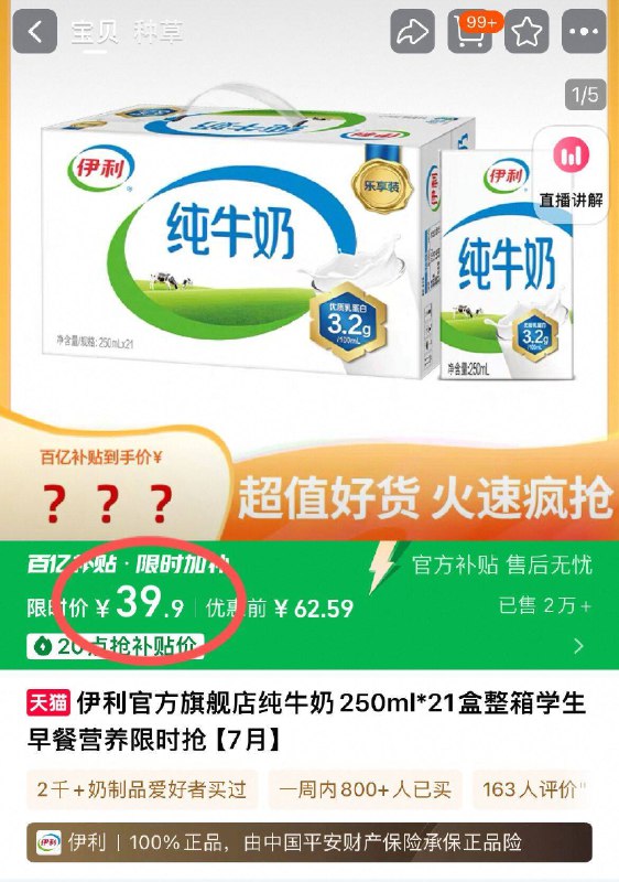 39.9元‼️下拉详情百补伊利钙低脂牛奶250ml*21盒钙含量高，奶香味浓郁好喝早餐来杯🥛简直是美好全天-9/ajVY4B0S2pA// AA11