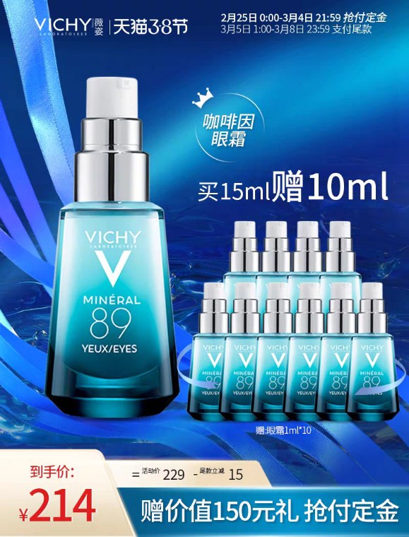 领199-50劵  预售叠加跨店满减最低141元 买15ML送10ML薇姿89眼霜 (SDbX1Uiw49y)