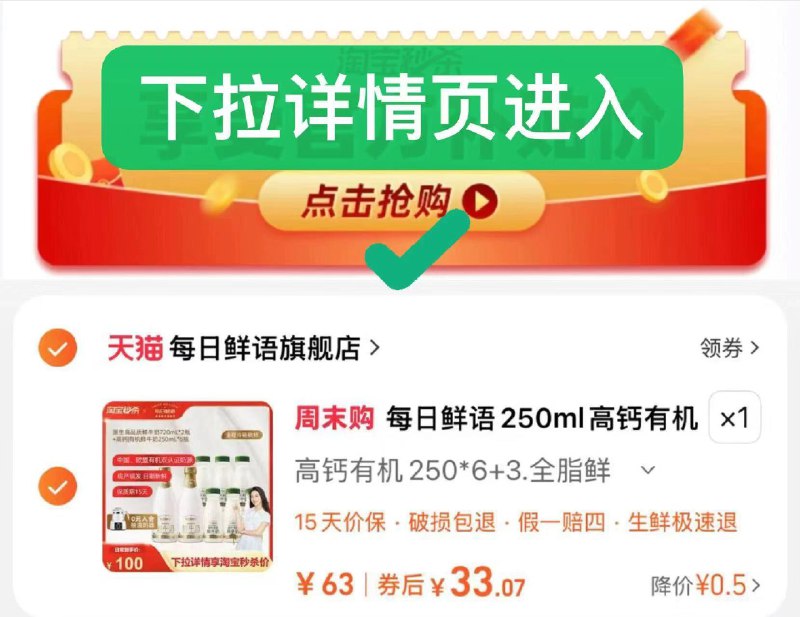 第一步淘宝秒杀买任意东西解锁100券包第二步商品详情页领45-10卷每日鲜语鲜牛奶 33亓/ CZ7214 /ZBnZ3je3O4e//