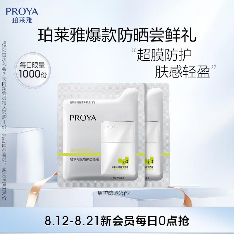 1亓 珀莱雅防晒