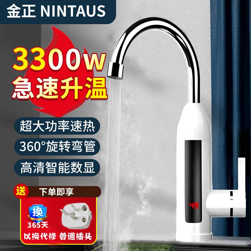 金正 电热水龙头速热变频恒温 【智能数显】赠插头