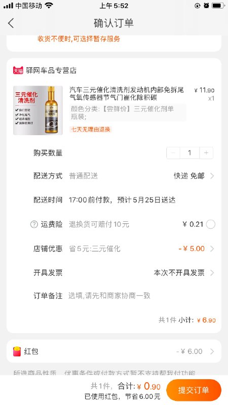 汽车三元催化清洗剂用上面首单鸿包0.9元- (le0A1qM2M49)
