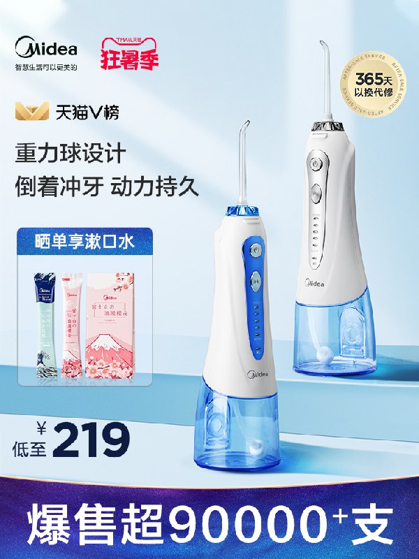 0点后下单 先领券 199元美的小蓝鲸便携电动冲牙器(rmvRXjFGO9v)/