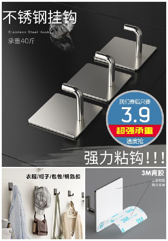 【丽欧】304不锈钢免打孔挂钩原价6.9元【券后3.9元】包邮下单：