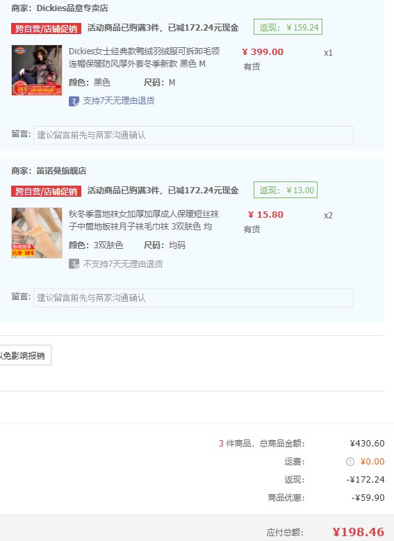 页面领9折券+199-20券 加购物车改促销3件6折 组合到手198.46元好价！1、拍1件Dickies女士经典款鸭绒羽绒服 