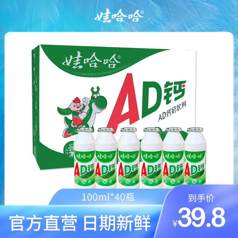 37.9元【娃哈哈旗舰店】娃哈哈AD钙奶100ml*40瓶￥Ov3n2R8tkK3￥/ 不到1元1瓶 很多小伙伴在问