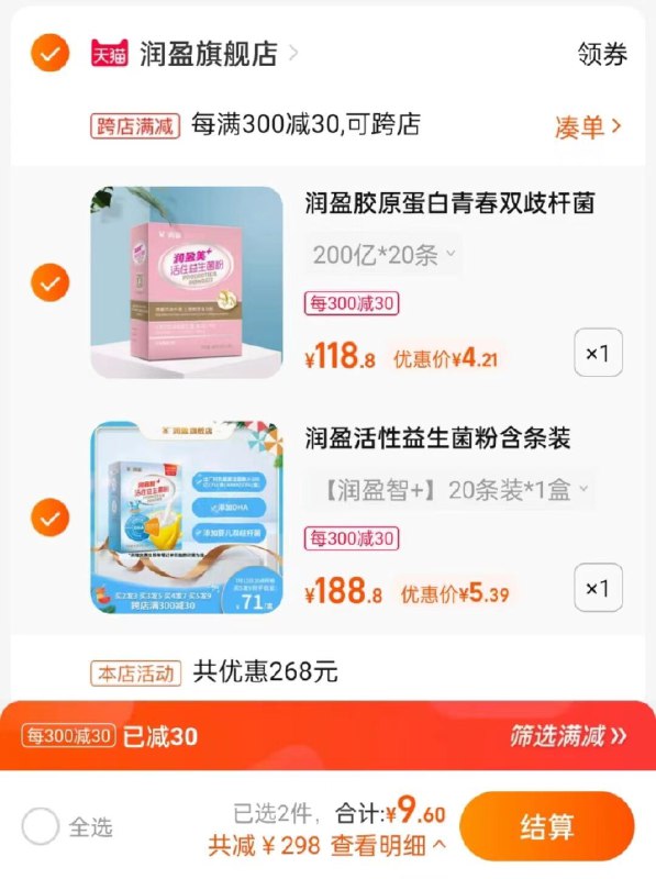 2.拍1件 一起付款 共9.6元润盈美益生菌含胶原蛋白肽20条装(pRrm2qQwkpQ)/速度拍，共40条，bug价 随时无