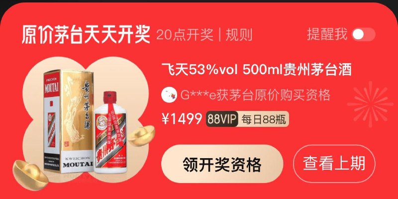 20点 88vip茅台开奖