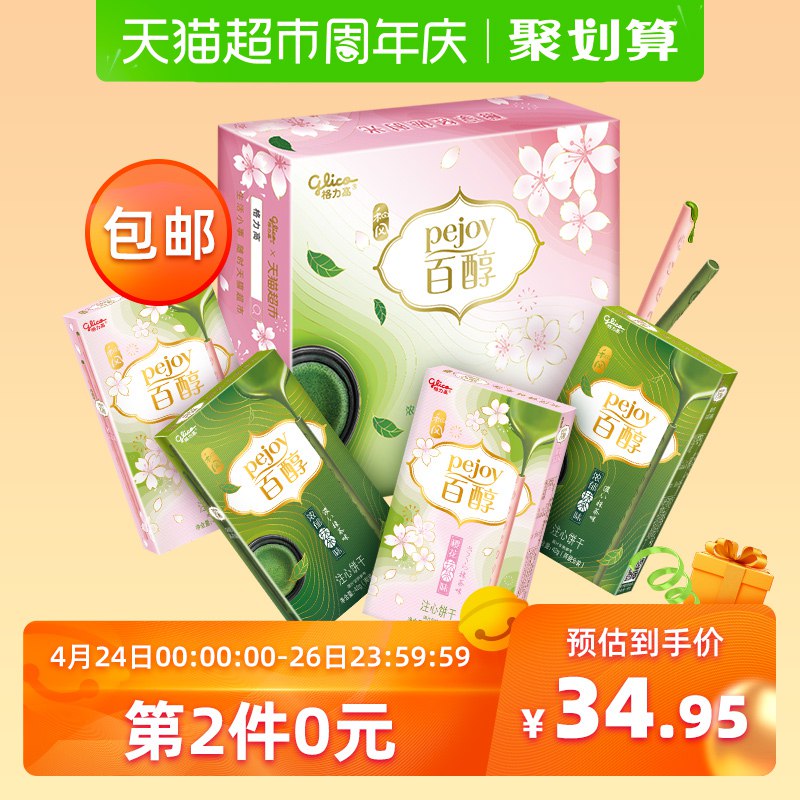 百醇和风犒赏礼盒标题下领199—25券  