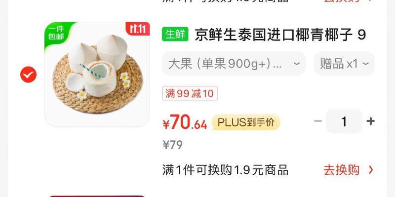 领券湊单拍下70反10京超卡