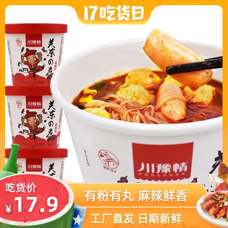 1.领券 加入购物车1件2.领商品下149-15购物券川豫情速食麻辣关东煮3桶限时拍下多送1桶 共发4桶(UeFRXQ5NjP9)/