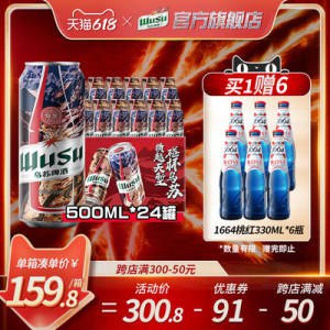 129.8💵【乌苏啤酒】夺命大乌苏500ml*24罐)VX92dK7fcC8)/ CZ11//【前3000名送1644啤酒330ml*6瓶】---全品券 d.618day.com/618