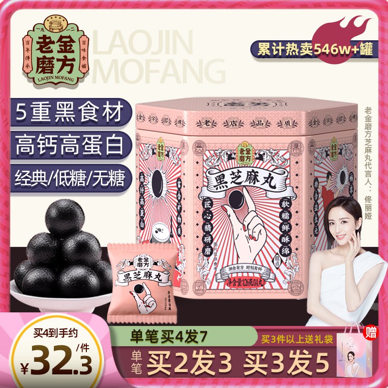 8.9元【大牌老字号】老金磨方5黑无糖黑芝麻丸￥6YTM2gTPiYo￥/ 养生 育发 食补小仙女必备超好吃 当零食吃也很合适的