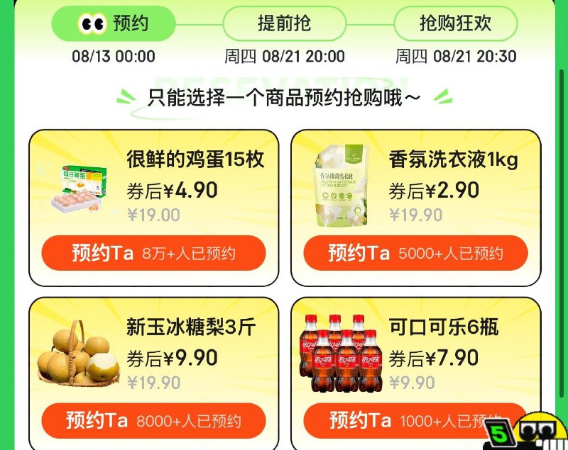 10点生鲜抢券