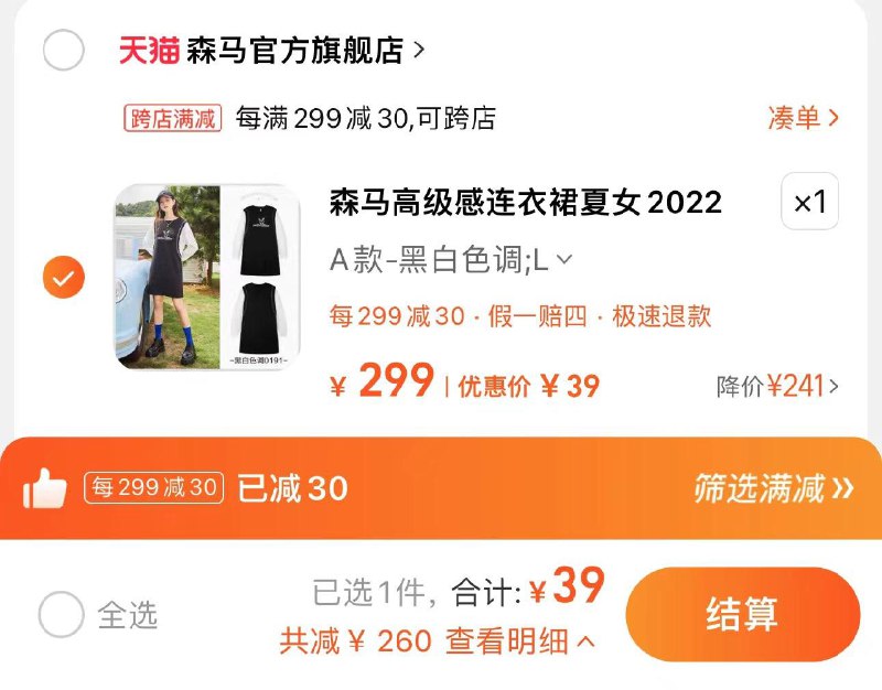 39亓 森马官方旗舰店森马高级感夏季连衣裙合辑/ CZ5924 /0l4qWrpWLso//