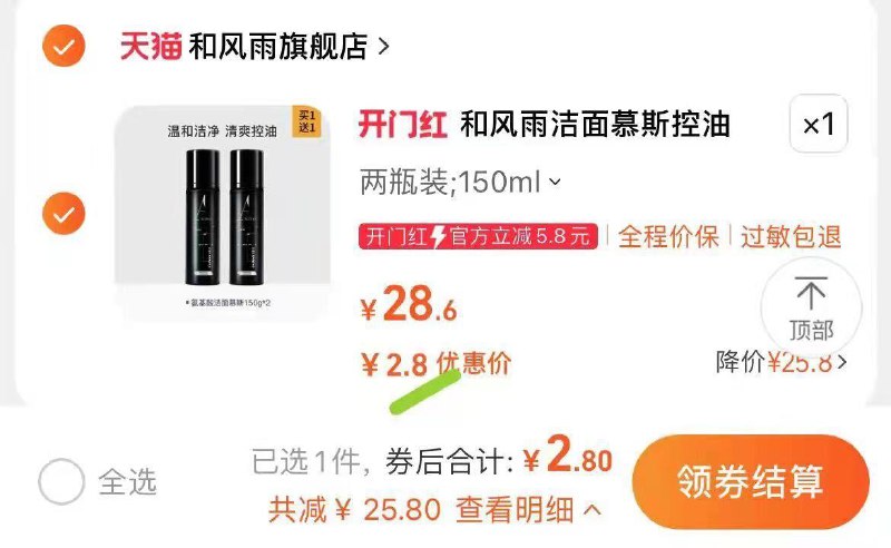 自辨，和风雨慕斯洗面奶2瓶 2.8/ CZ3155 /rxNuWkdj7Up//