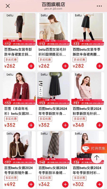 20点开始 百图女装3.6折先领1200-160券加购