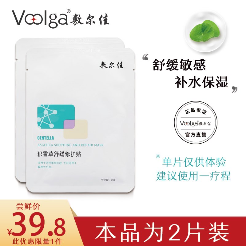 19.8元 敷尔佳旗舰店积雪草舒缓修护面膜2片(o7UFXZXAxJh)/