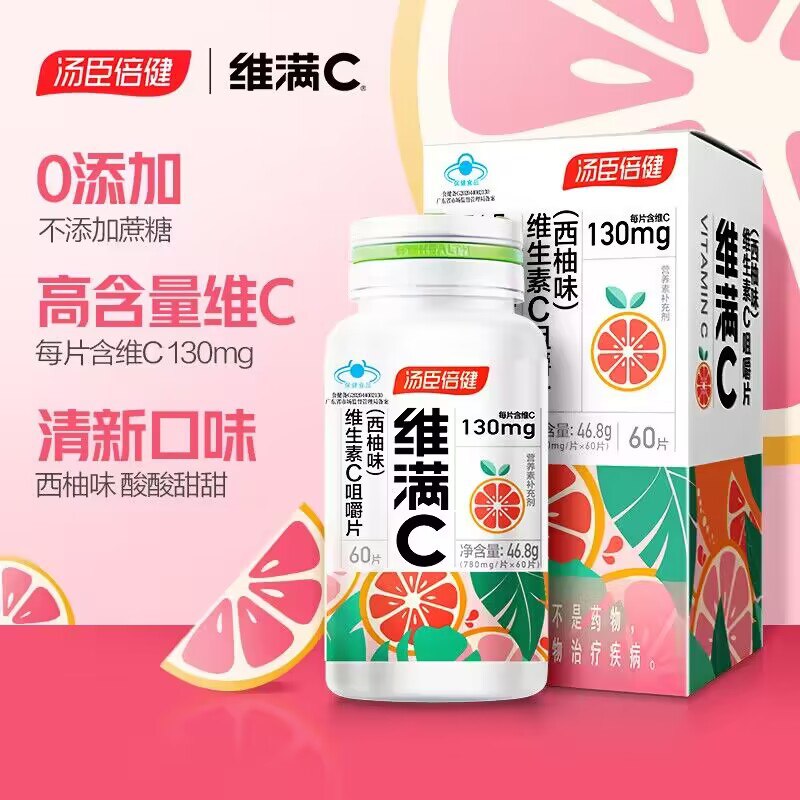 0点 24.9💵【汤臣倍健大牌】汤臣倍健维满C维生素C60片)RFBpW3QsRR3)/ CZ1111