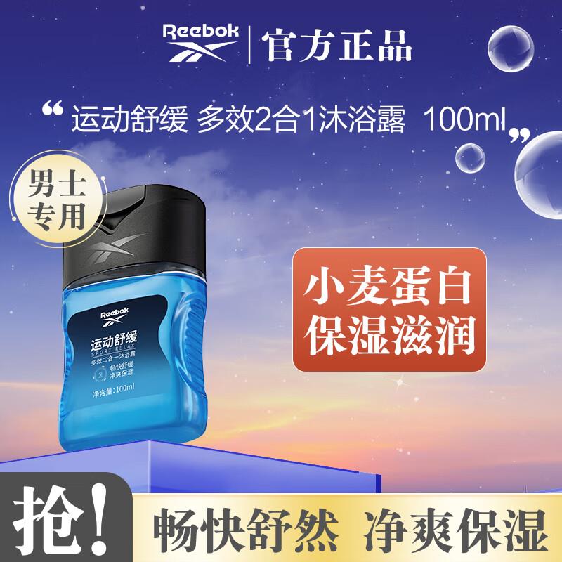 1.9亓男士沐浴露 洗发水二合一100ml