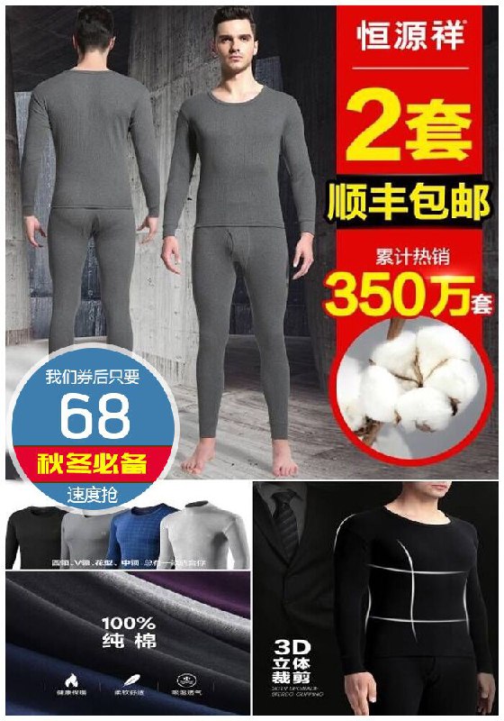 【恒源祥】纯棉保暖内衣2套原价98元【券后68元】包邮